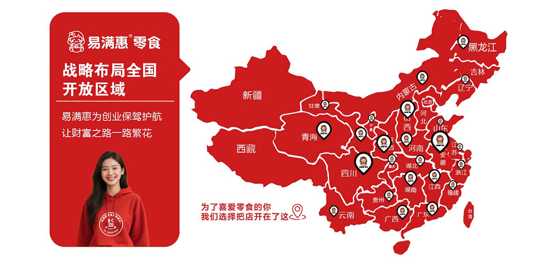 加盟店分布图